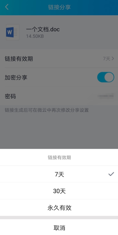 小编教你如何将手机QQ中的文档生成链接。