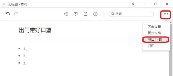 小编教你幕布笔记如何导入导出文档。