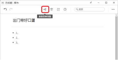 小编教你幕布笔记如何导入导出文档。