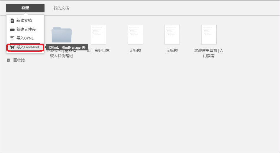小编教你幕布笔记如何导入导出文档。