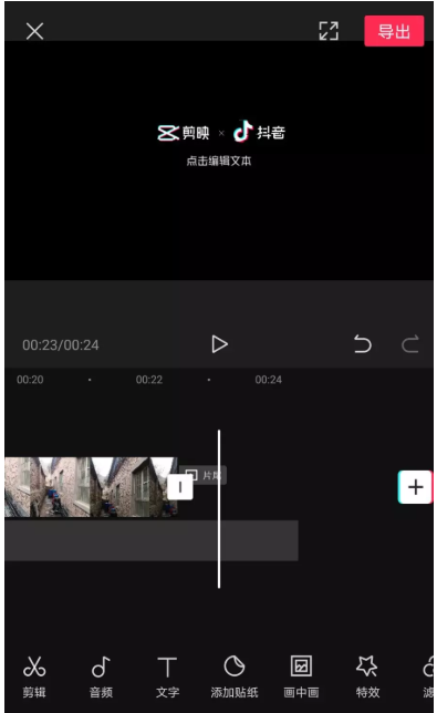小编教你剪映如何去除视频片尾水印。