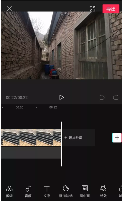 小编教你剪映如何去除视频片尾水印。