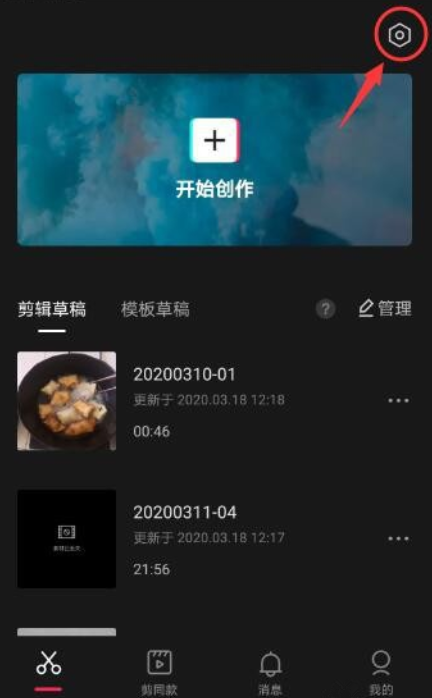 小编教你剪映如何去除视频片尾水印。