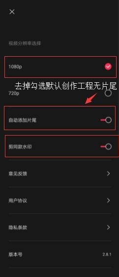 小编教你剪映如何去除视频片尾水印。