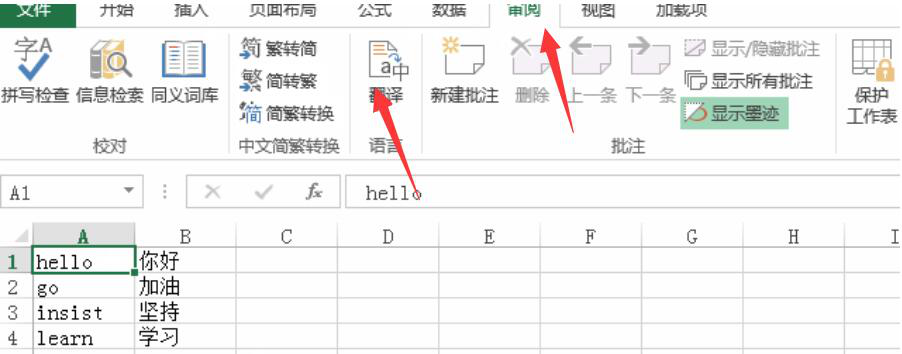 小编教你Excel翻译功能使用体验，轻松翻译文档语言。