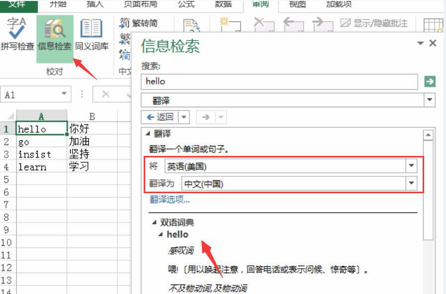 小编教你Excel翻译功能使用体验，轻松翻译文档语言。