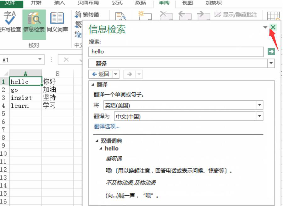 小编教你Excel翻译功能使用体验，轻松翻译文档语言。