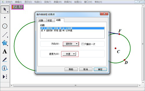 小编教你几何画板如何展示图形运动轨迹。