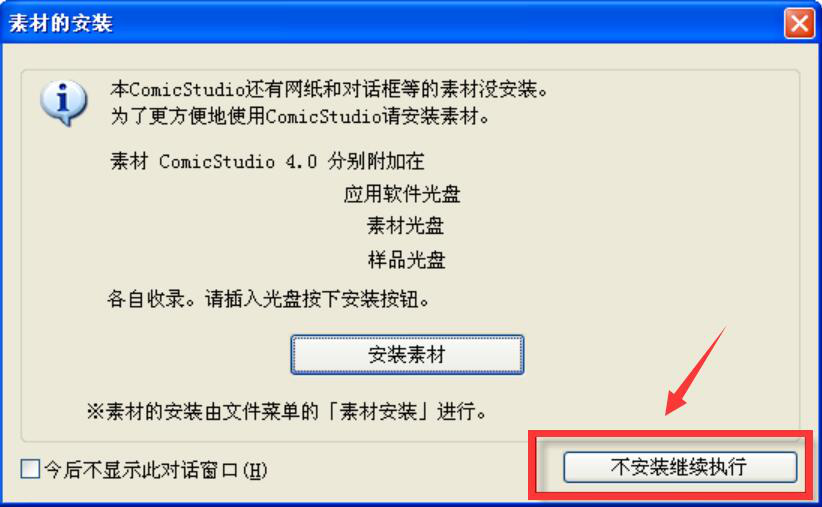 小编教你如何正确安装comicstudio软件。