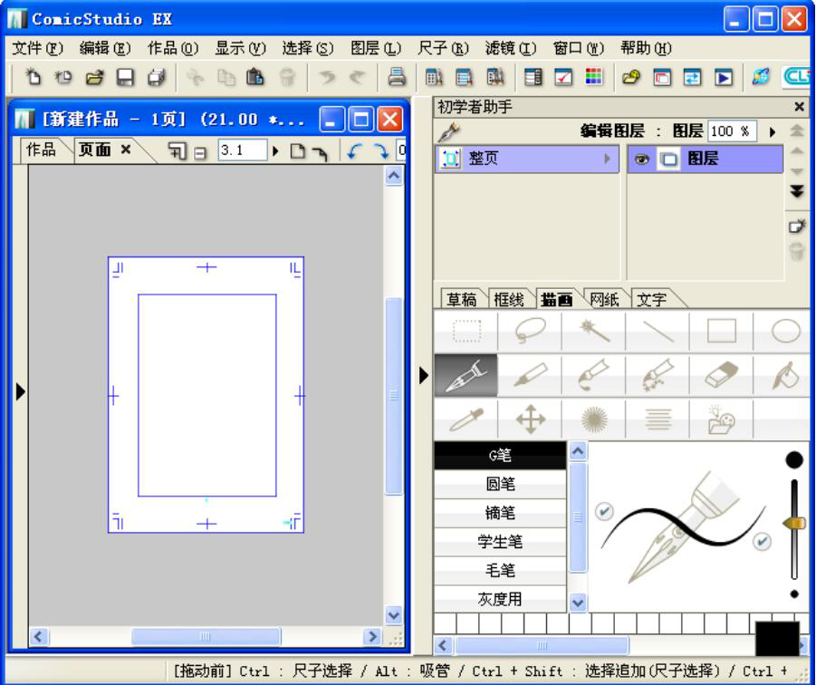 小编教你如何正确安装comicstudio软件。