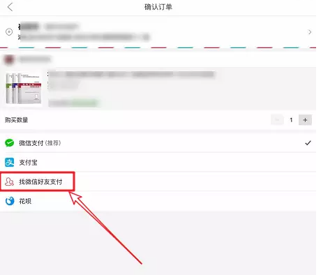 小编教你体验拼多多购物代付功能，快找微信好友代付。