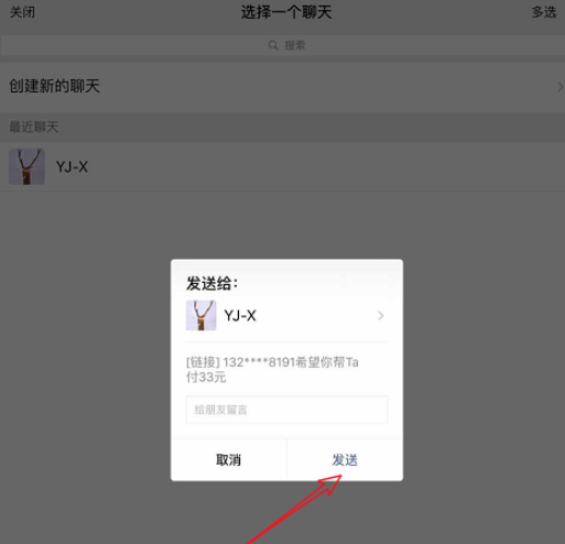 小编教你体验拼多多购物代付功能，快找微信好友代付。