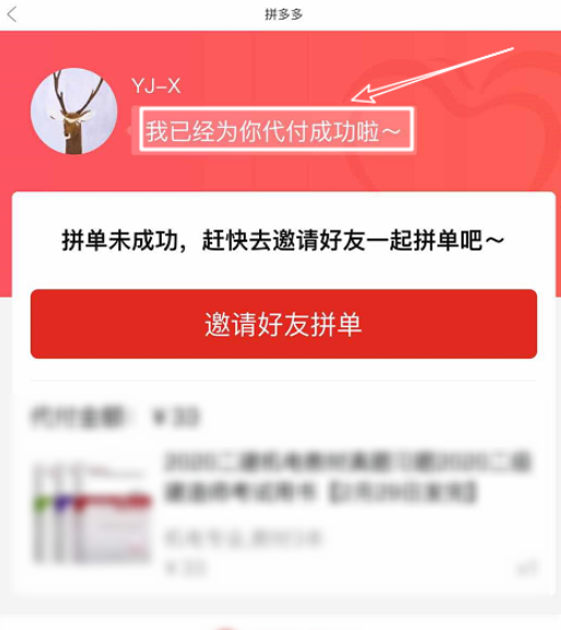 小编教你体验拼多多购物代付功能，快找微信好友代付。