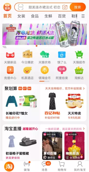 小编教你如何申请开通淘宝直播权限。