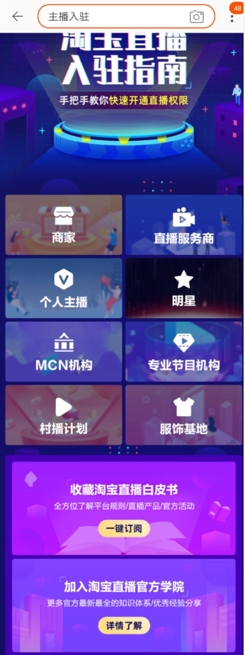 小编教你如何申请开通淘宝直播权限。