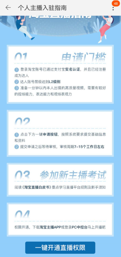 小编教你如何申请开通淘宝直播权限。