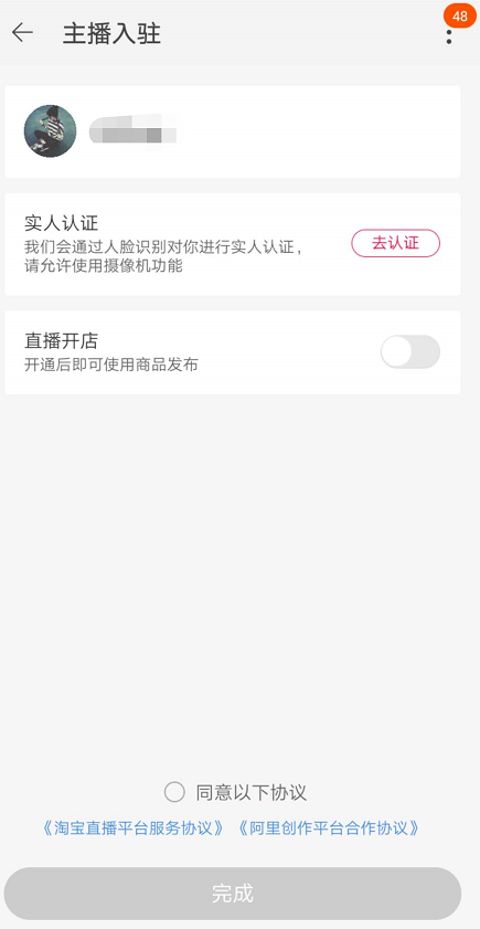 小编教你如何申请开通淘宝直播权限。