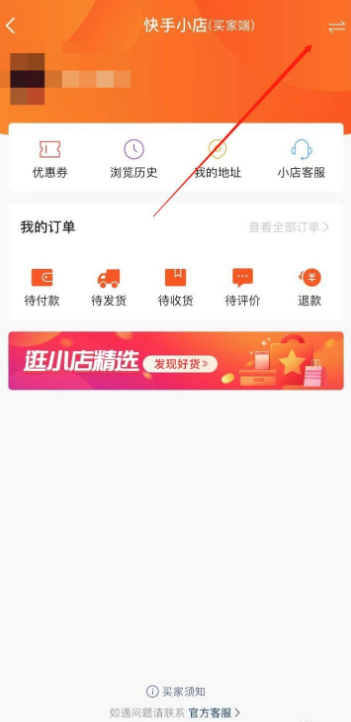 小编教你如何在快手直播间挂小黄车。