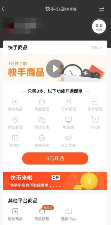 小编教你如何在快手直播间挂小黄车。