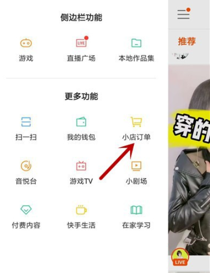小编教你个人如何注销快手小店。