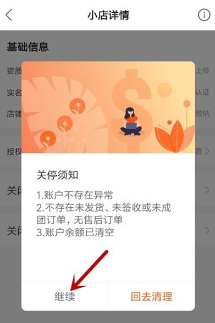 小编教你个人如何注销快手小店。