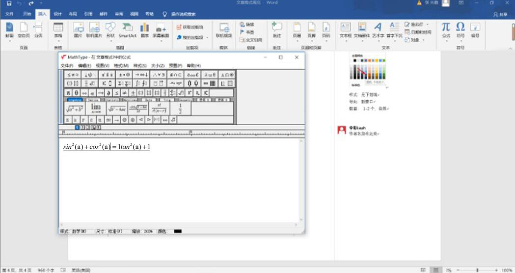 小编教你如何在word中添加MathType编辑器。