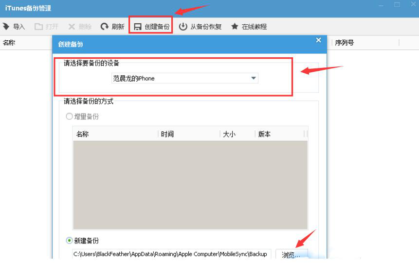 小编教你itools如何备份保存微信聊天记录。