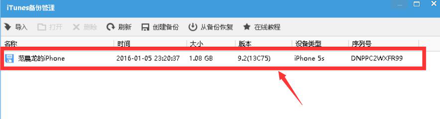 小编教你itools如何备份保存微信聊天记录。