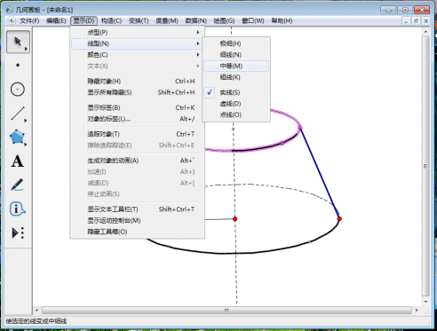 小编教你几何画板如何画出圆台。