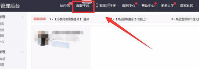 小编教你拼多多商家工作台如何解除黑名单。