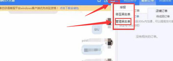 小编教你拼多多商家工作台如何解除黑名单。