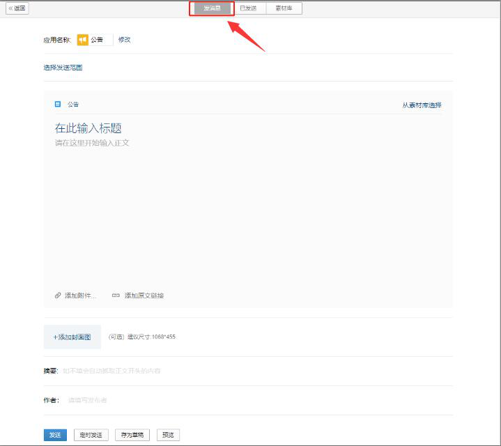 小编教你企业微信如何发送应用消息。