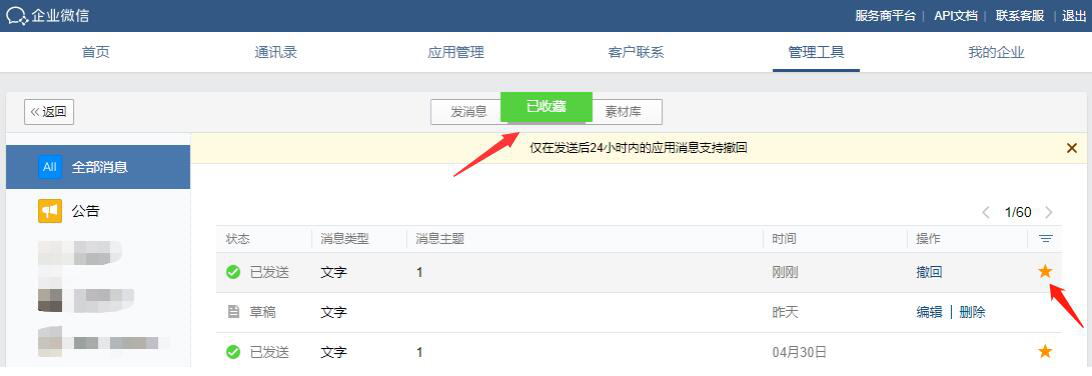 小编教你企业微信如何发送应用消息。