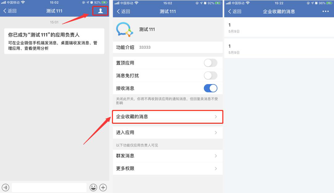 小编教你企业微信如何发送应用消息。