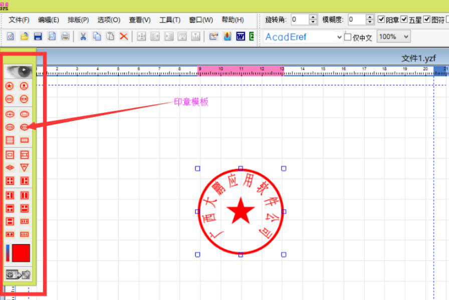 小编教你印章大师如何制作企业公章。
