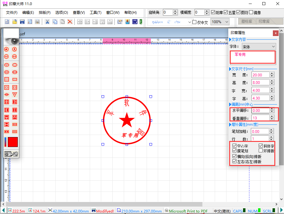 小编教你印章大师如何制作企业公章。
