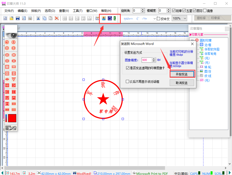 小编教你印章大师如何制作企业公章。