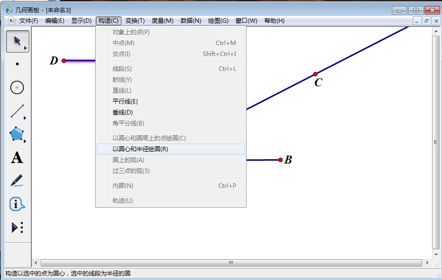 小编教你几何画板实操教学，如何实现三等分线段。