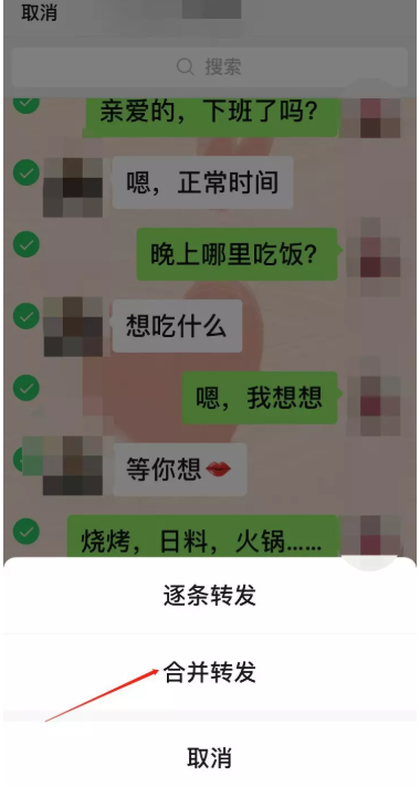 小编教你如何一键转发多条微信聊天记录。