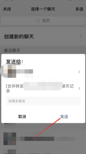 小编教你如何一键转发多条微信聊天记录。
