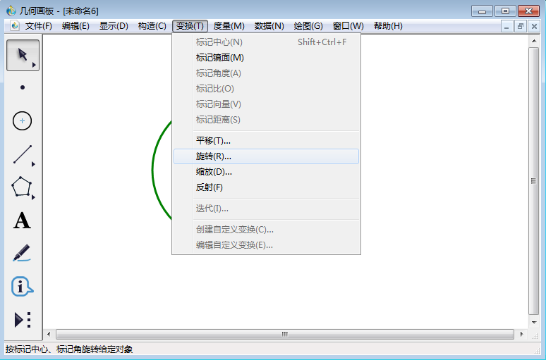 小编教你几何画板实操教学，如何制作旋转的转盘。