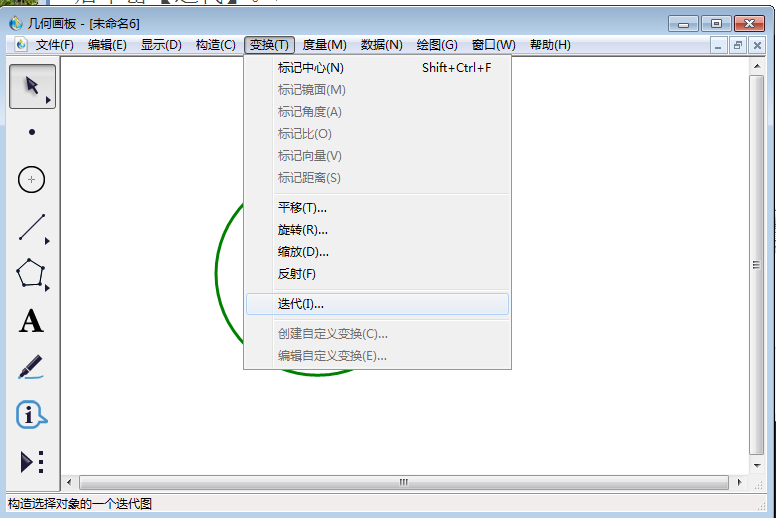 小编教你几何画板实操教学，如何制作旋转的转盘。