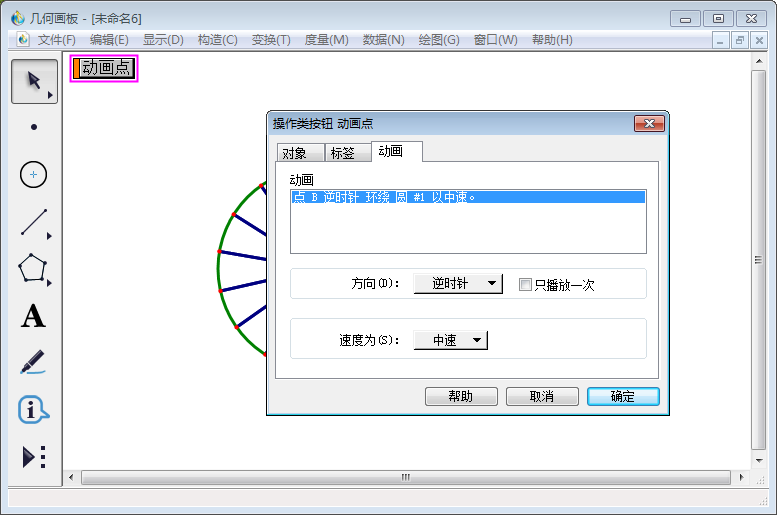 小编教你几何画板实操教学，如何制作旋转的转盘。