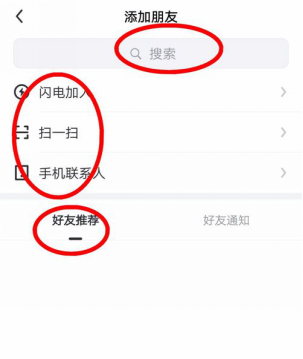 小编教你飞聊移动端如何设置添加好友。