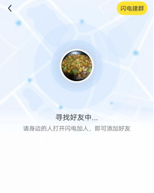 小编教你飞聊移动端如何设置添加好友。