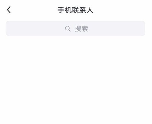 小编教你飞聊移动端如何设置添加好友。