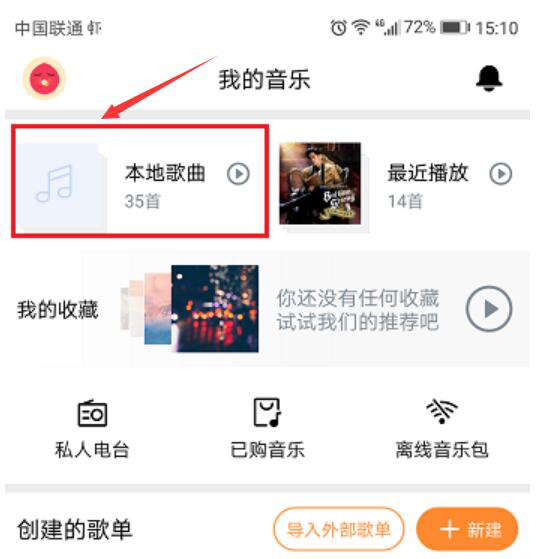 小编教你虾米音乐如何设置手机铃声。