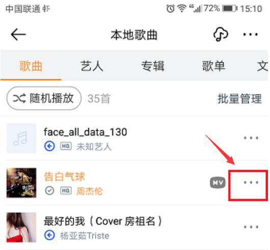 小编教你虾米音乐如何设置手机铃声。
