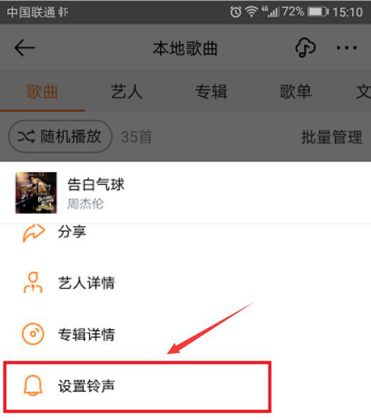小编教你虾米音乐如何设置手机铃声。