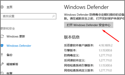 小编教你Windows Defender如何设置添加白名单。